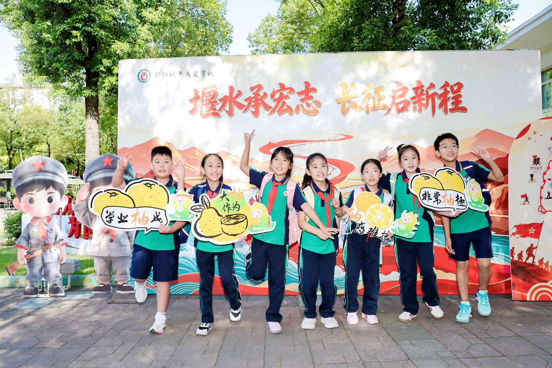 堰水承宏志 长征启新程，都江堰市友爱学校以多彩开学课程迎接新学期
