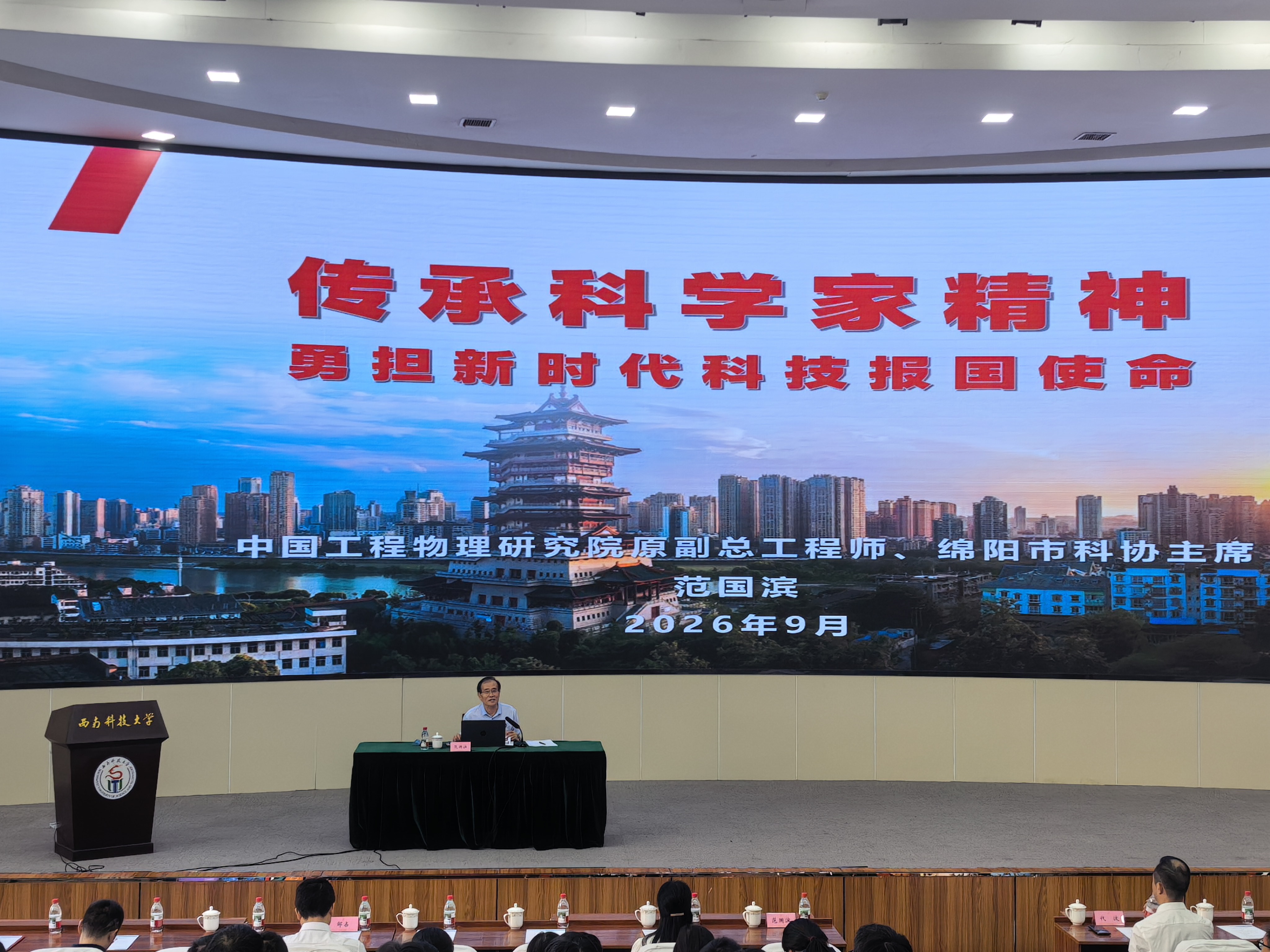 西南科技大学航空航天学院:大中学生同上一堂大思政课 听院士讲述科学家精神