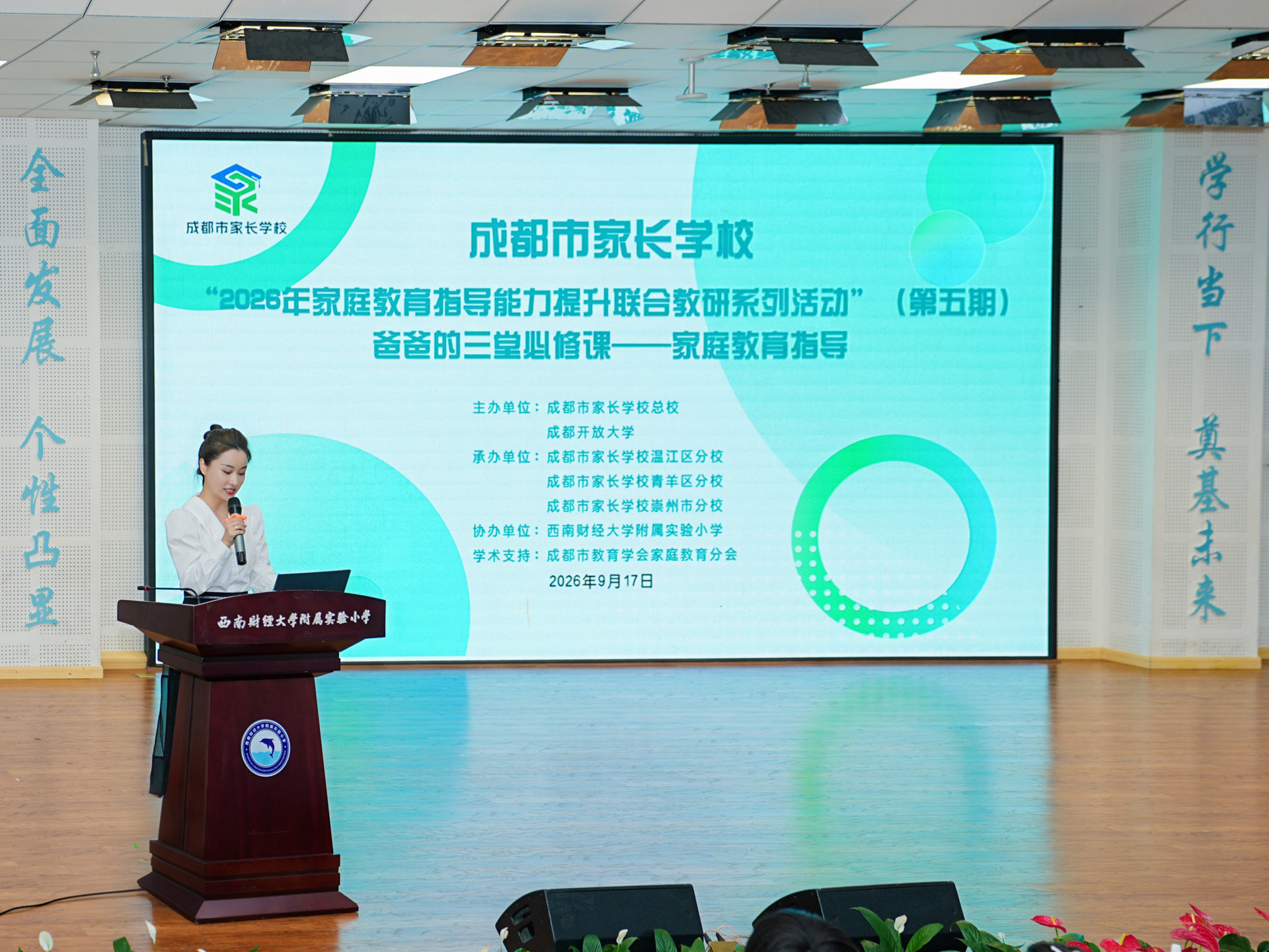 聚焦“爸爸的三堂必修课”,成都市家长学校跨区域联合教研举行