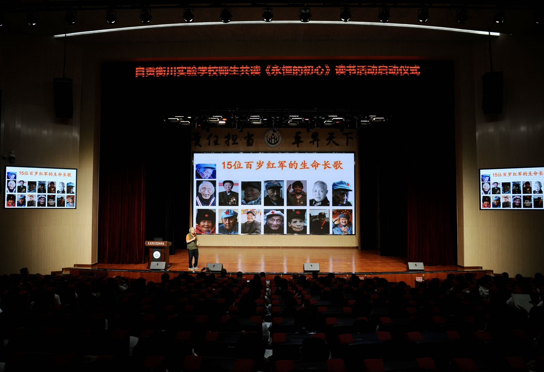 自贡衡川实验学校启动《永恒的初心》师生共读活动