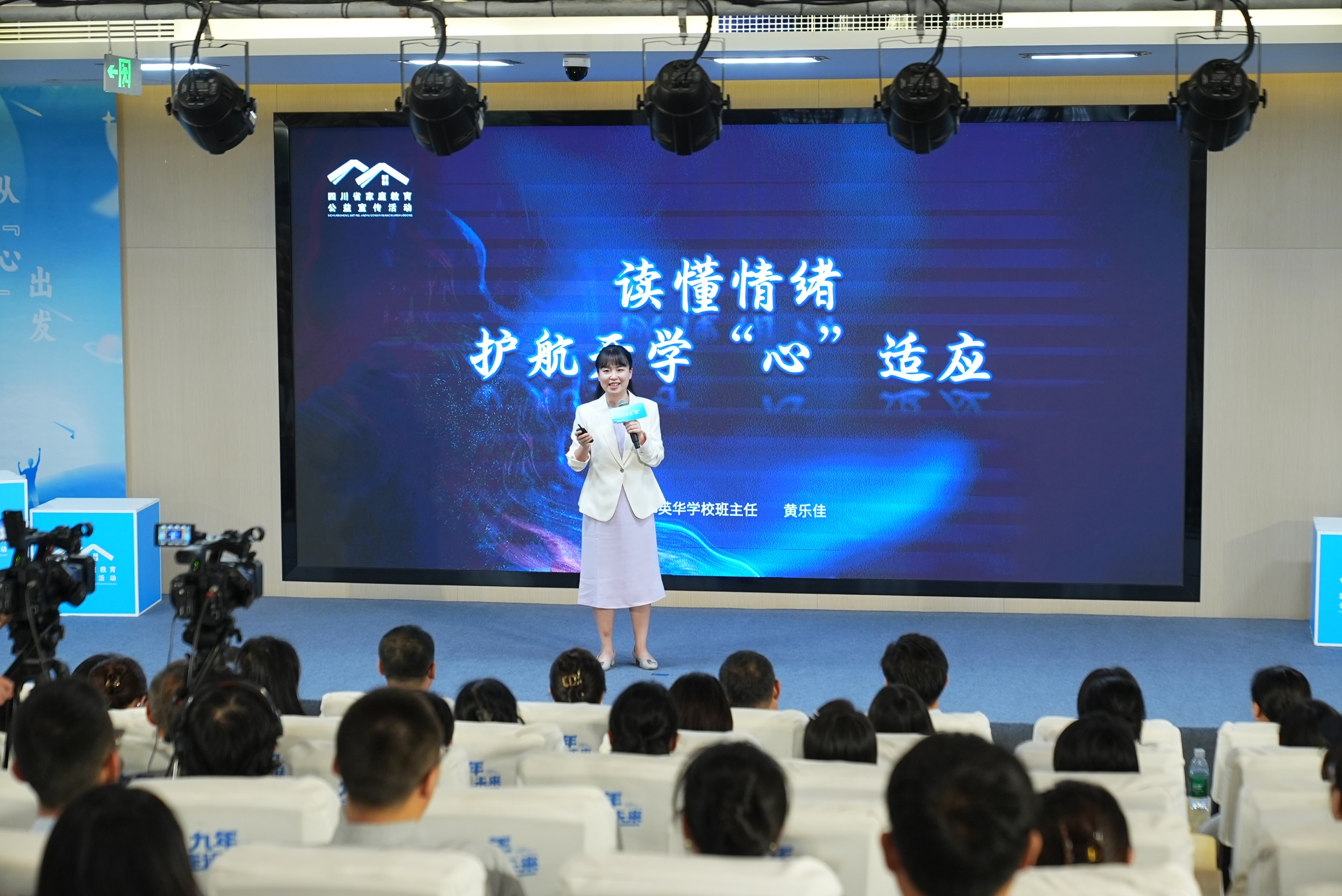 2026年天府家长“慧”第八期公益开讲:支撑孩子渡过学习中的心理适应期