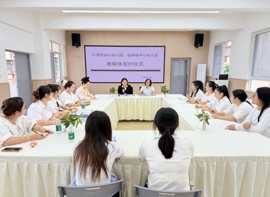 乐山市沙湾区绥山幼儿园与福禄镇中心幼儿园开展教联体结对签约仪式暨联合教研活动