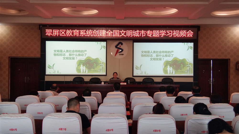 翠屏区教体系统万名教职工学文明知识提文明素养