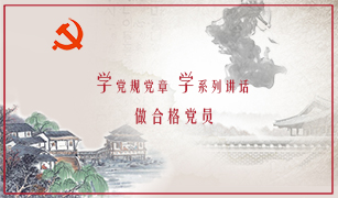 我省高校扎实推进“两学一做”学习教育活动