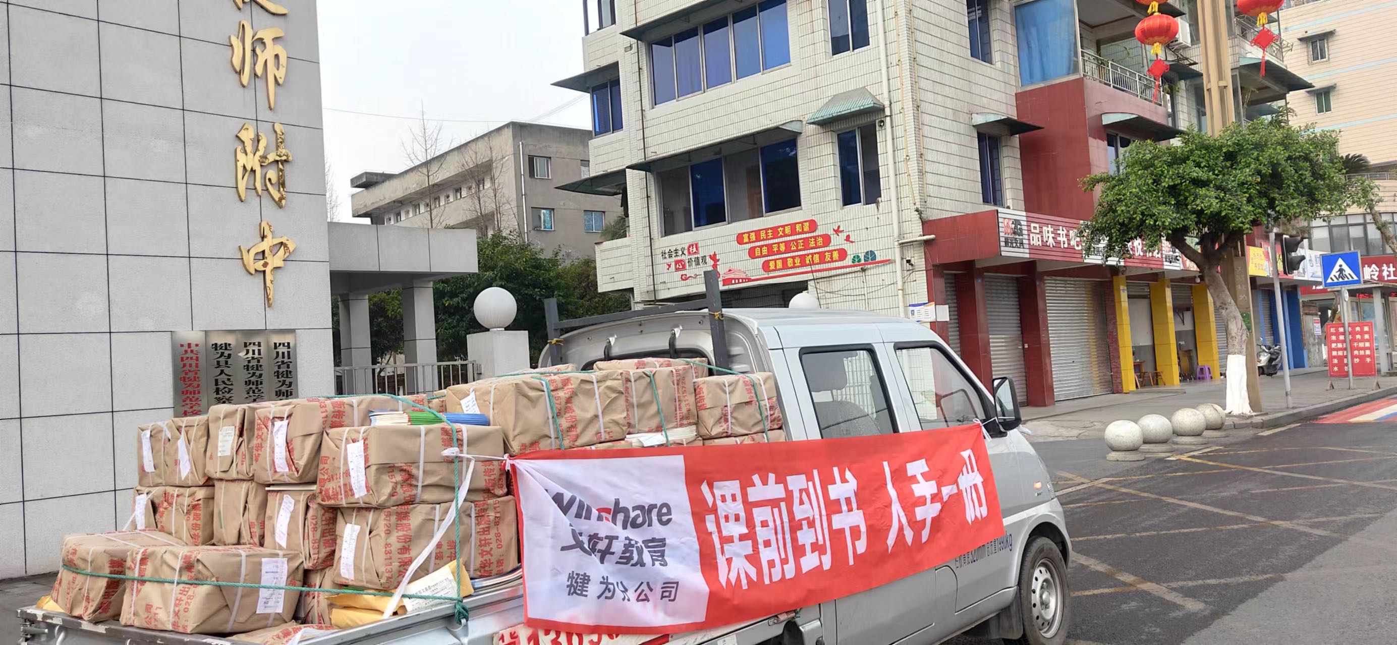 第46年,新华文轩全力保障全省学生“课前到书”
