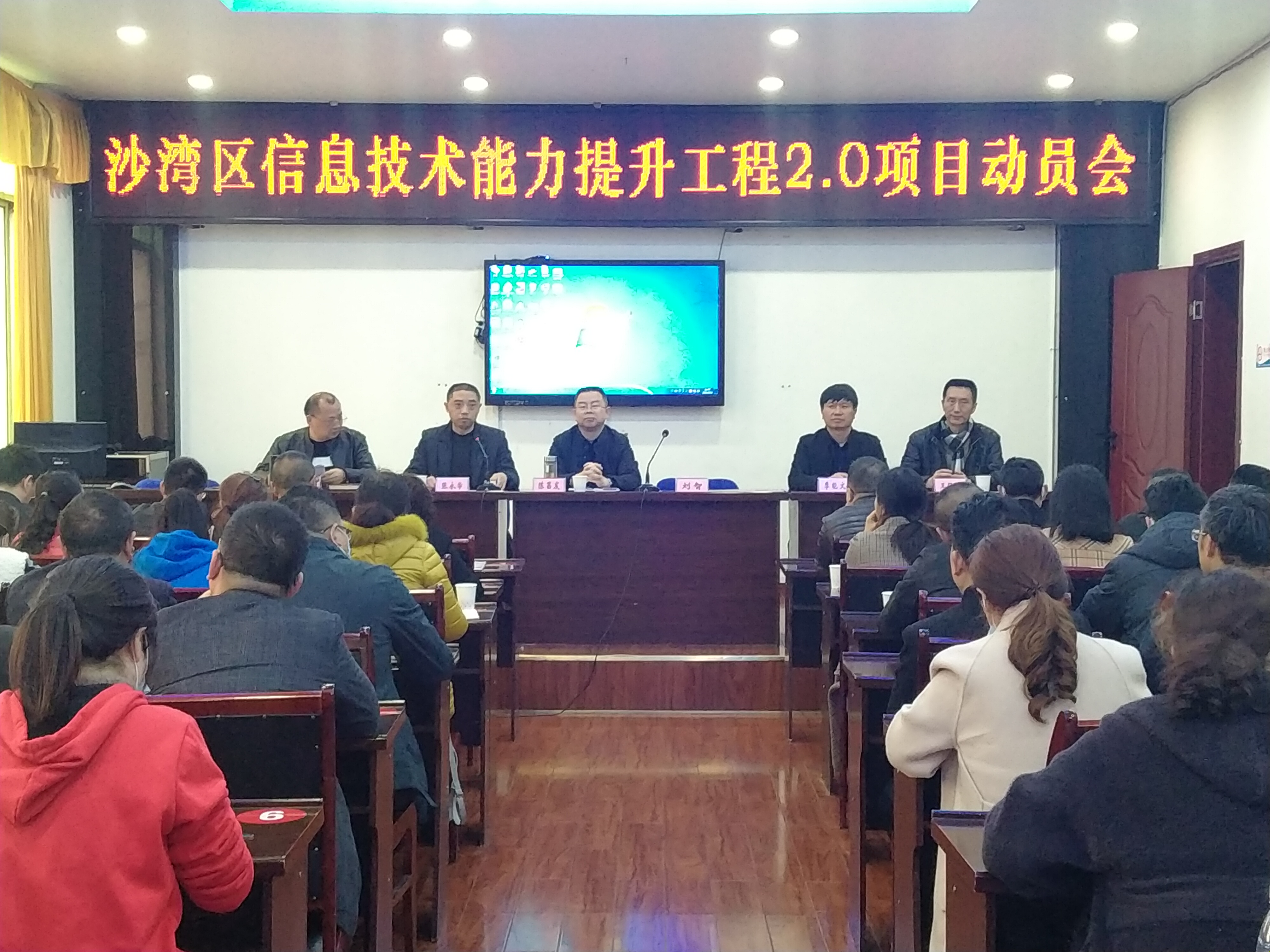 沙湾区召开信息技术能力提升工程2.0项目动员会
