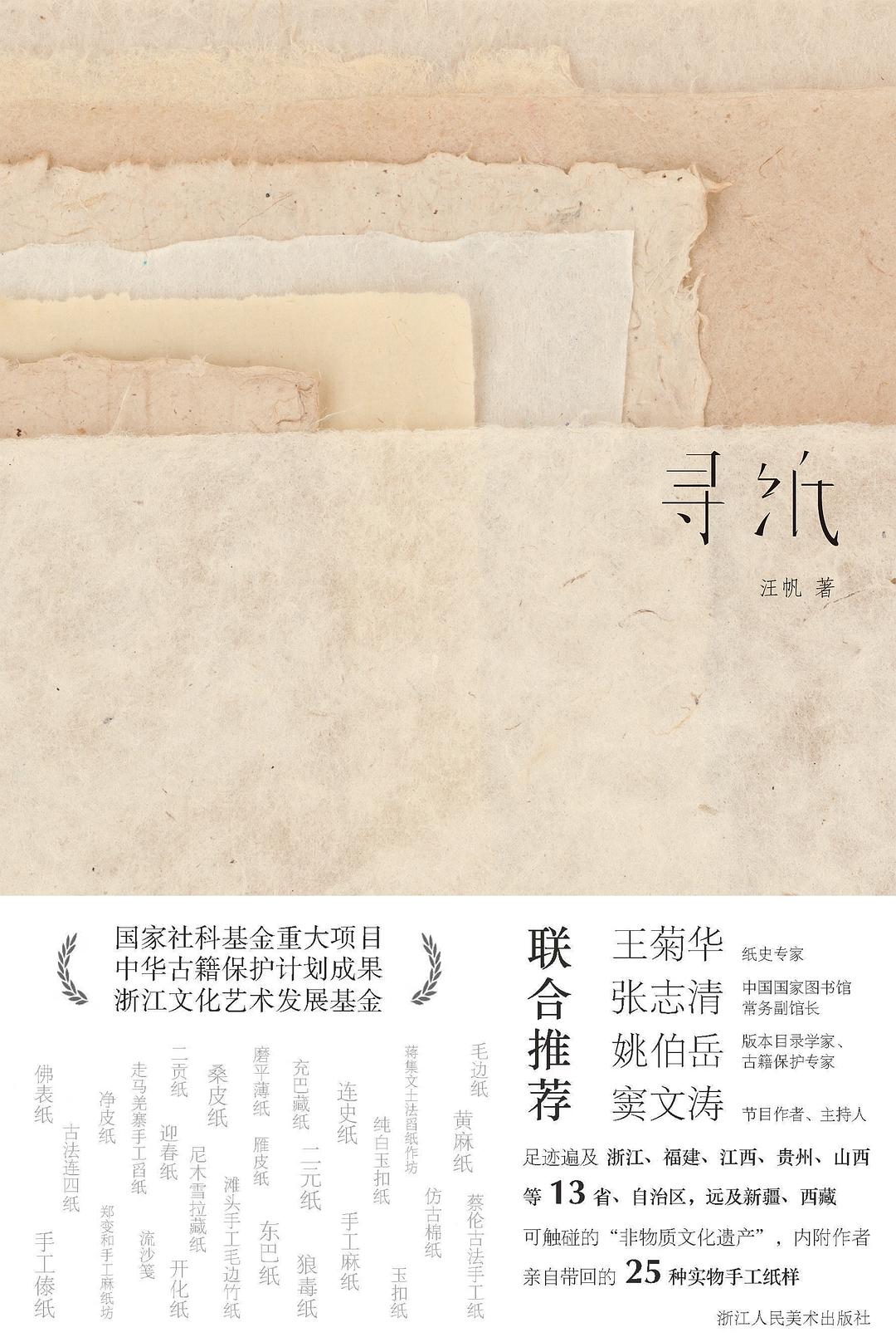 慰藉心灵的寻纸之旅——读《寻纸》| 读书