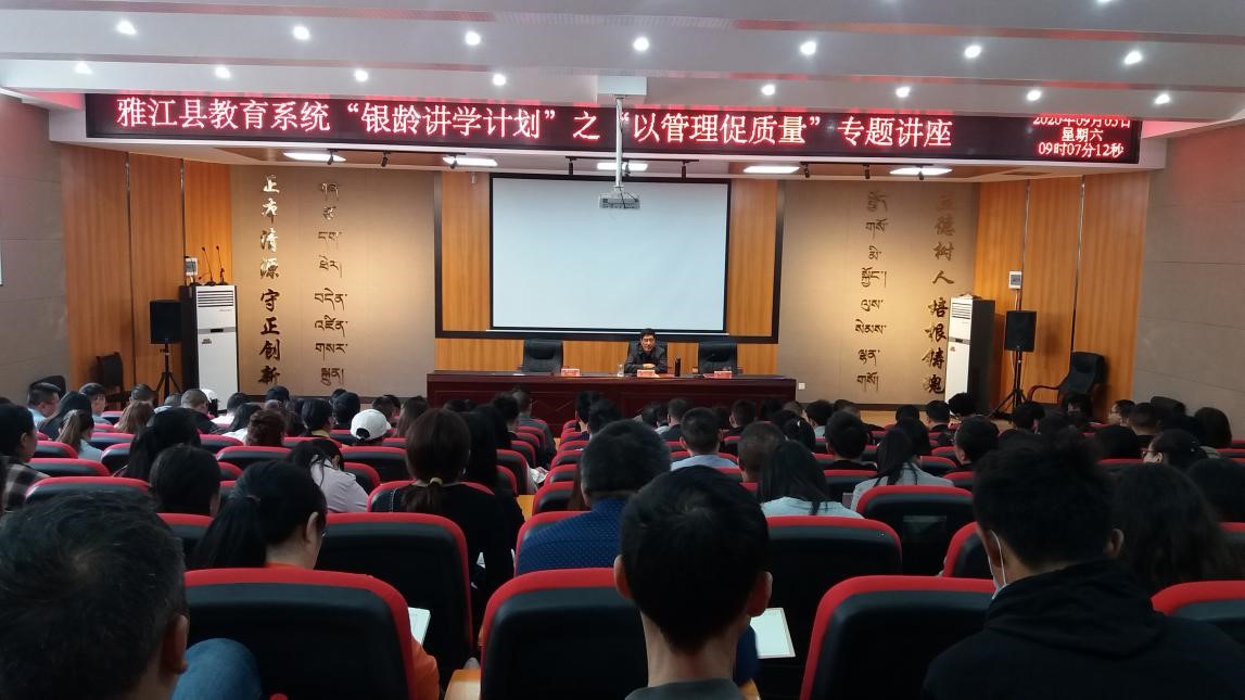 银龄教师讲学 助力雅江教育