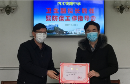 内江铁路中学聘医院副院长为“卫生副校长”