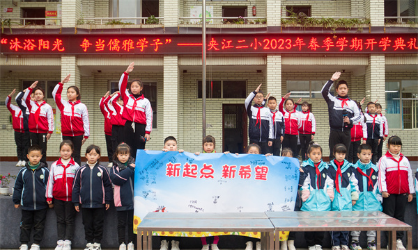 夹江二小举行2023年春季学期开学典礼