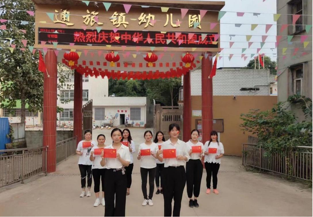 乐至县通旅镇中心幼儿园教师团队:柔肩担重任 巾帼绽芳华