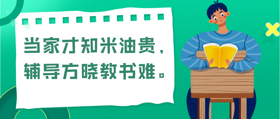 延迟开学,家长和老师最重要的是“合作”!