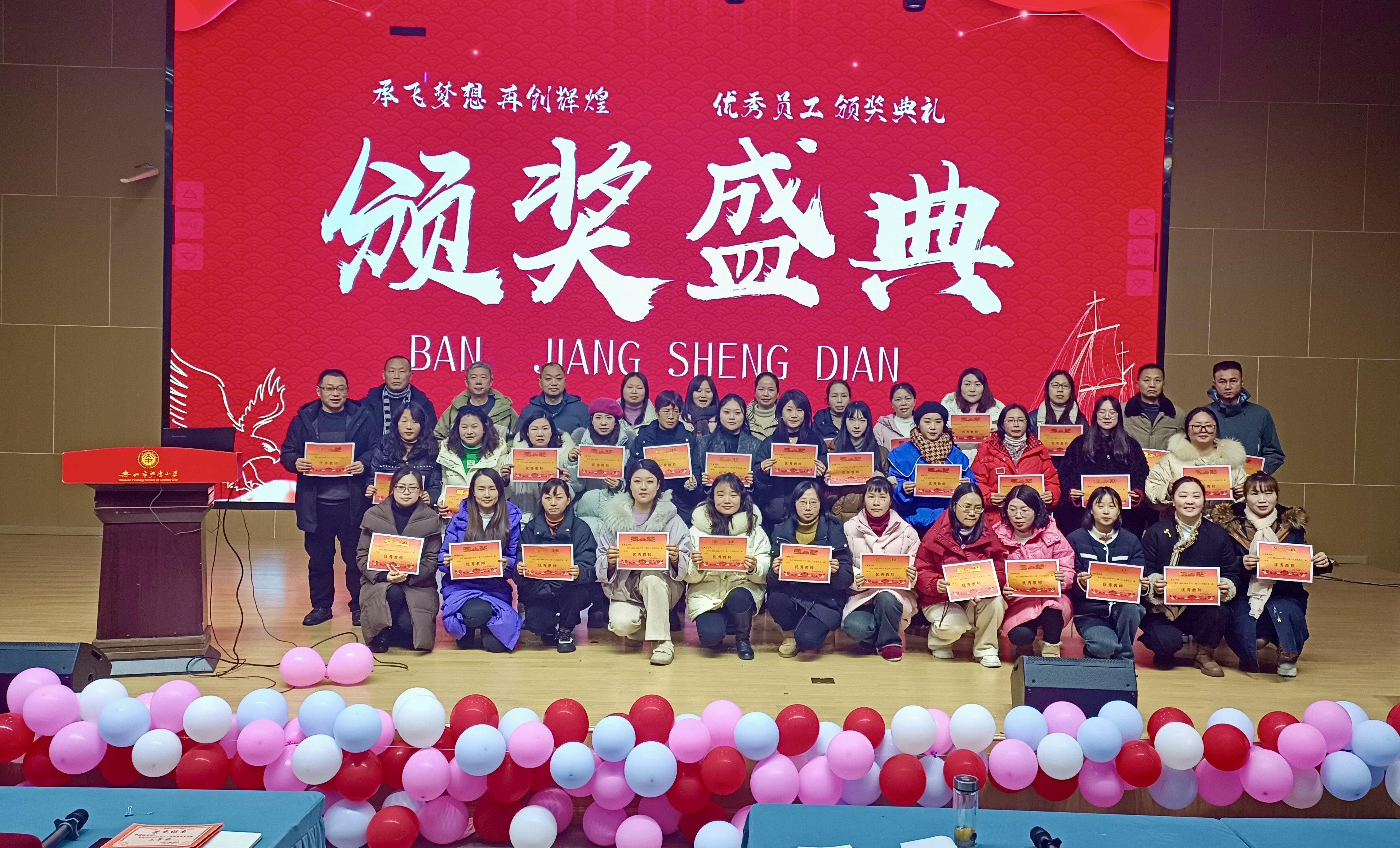 乐山市沙湾小学召开2023年年终工作总结会