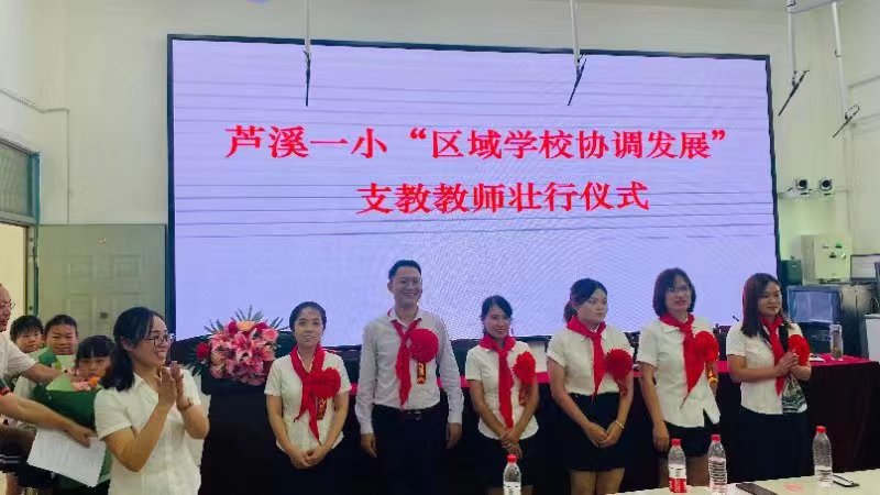 三台县芦溪一小举行支教教师壮行仪式