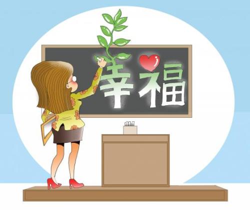 寻找教育人的幸福“福流”