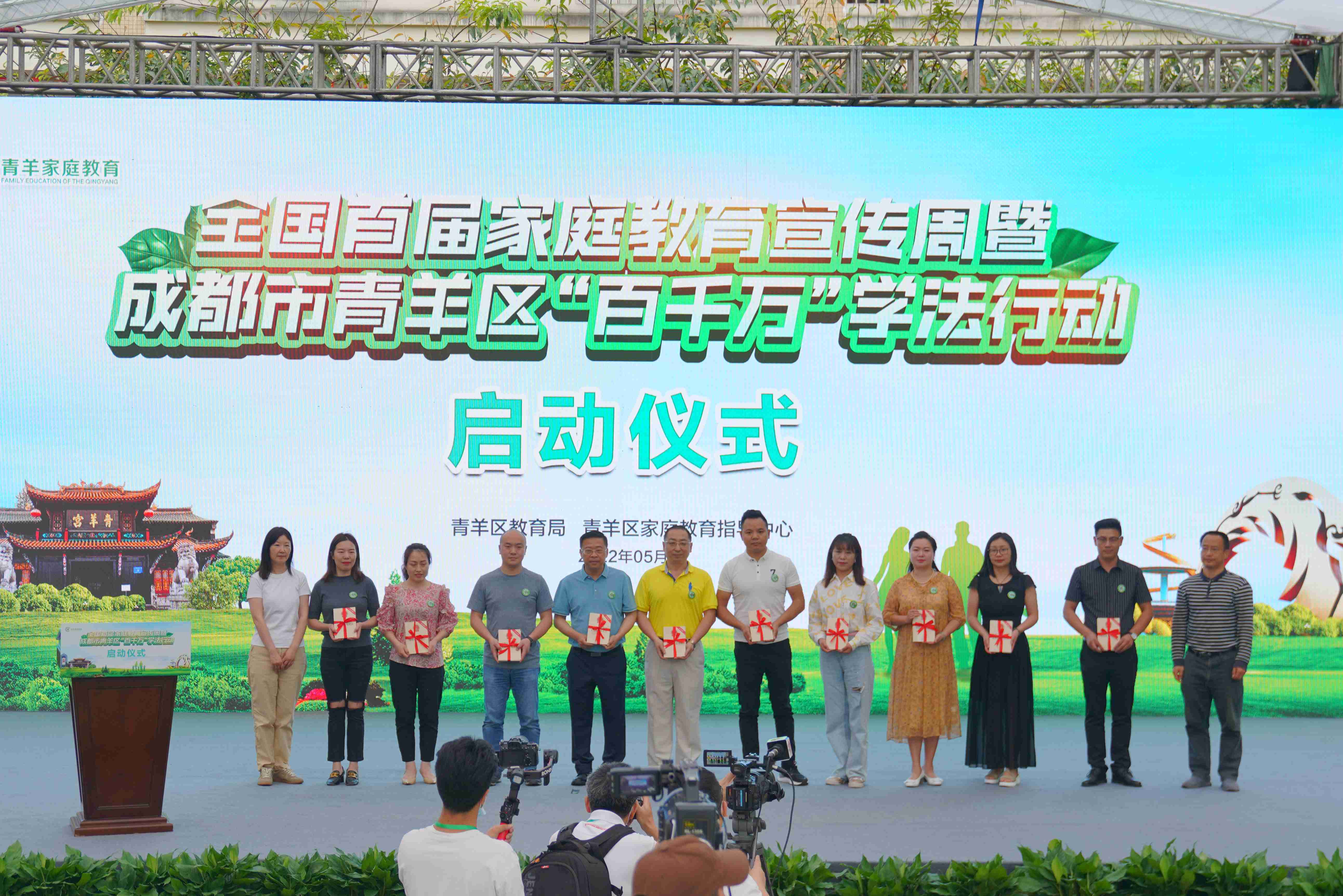 青羊区举行2022年“全国家庭教育宣传周”暨“百千万”学法行动启动仪式