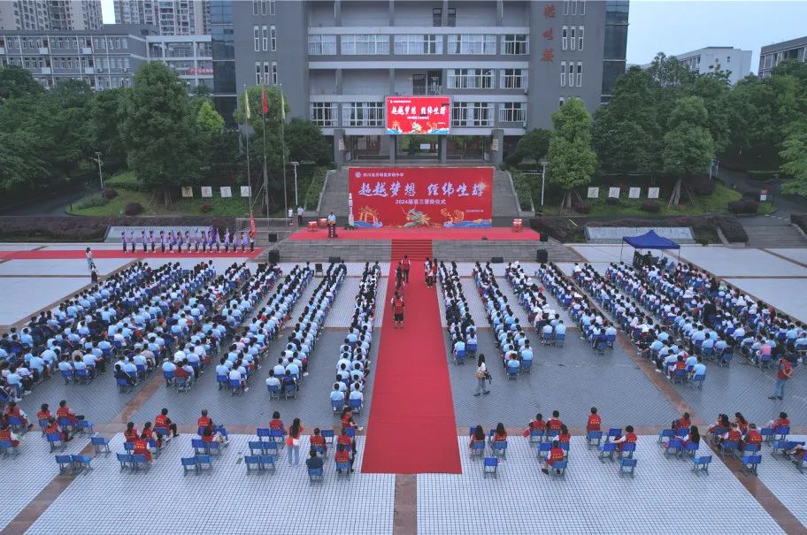 井研中学举行2024届高三升级仪式
