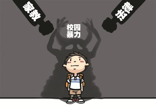遏制校园暴力 就得让惩戒权回归学校