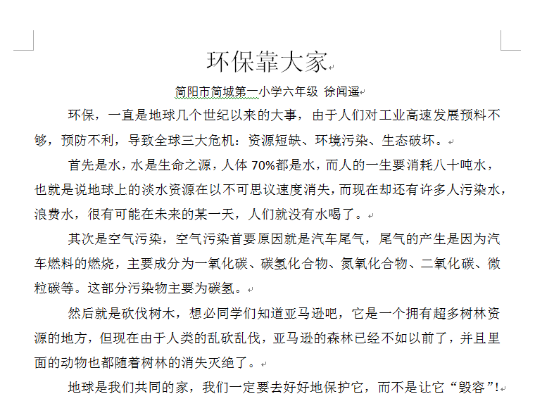 环保靠大家