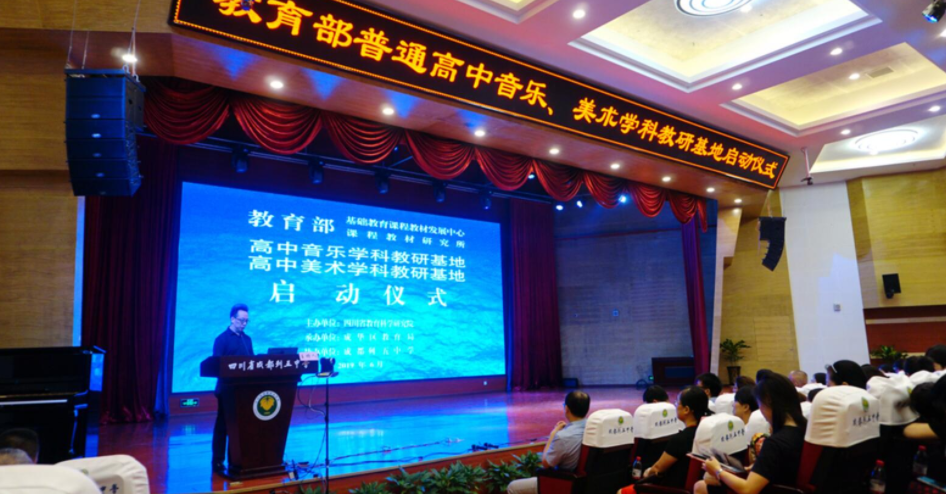 全国唯一的教育部普通高中音乐、美术学科 教研基地“落户”四川省教科院
