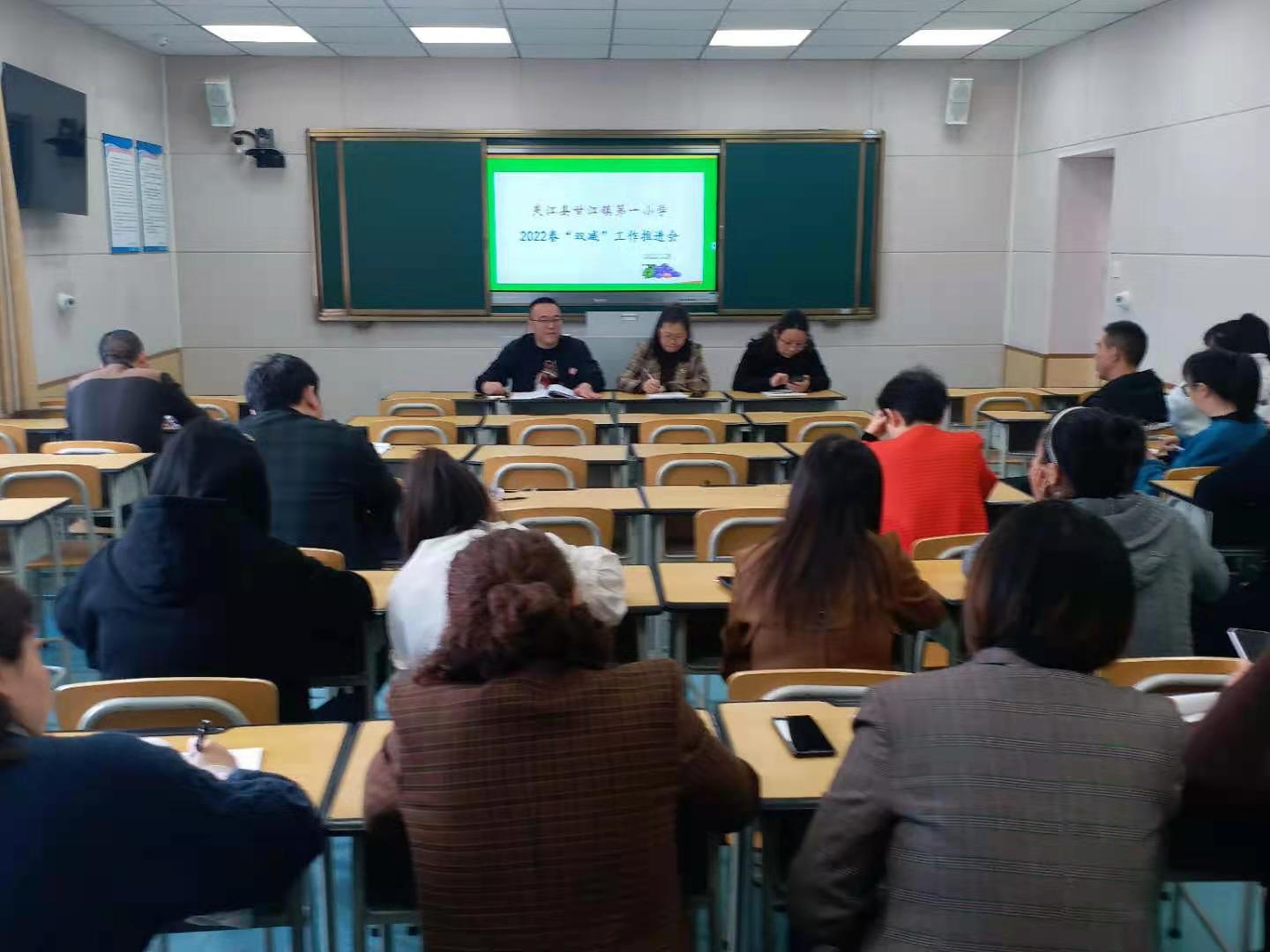 夹江甘江一小召开“双减”工作推进会