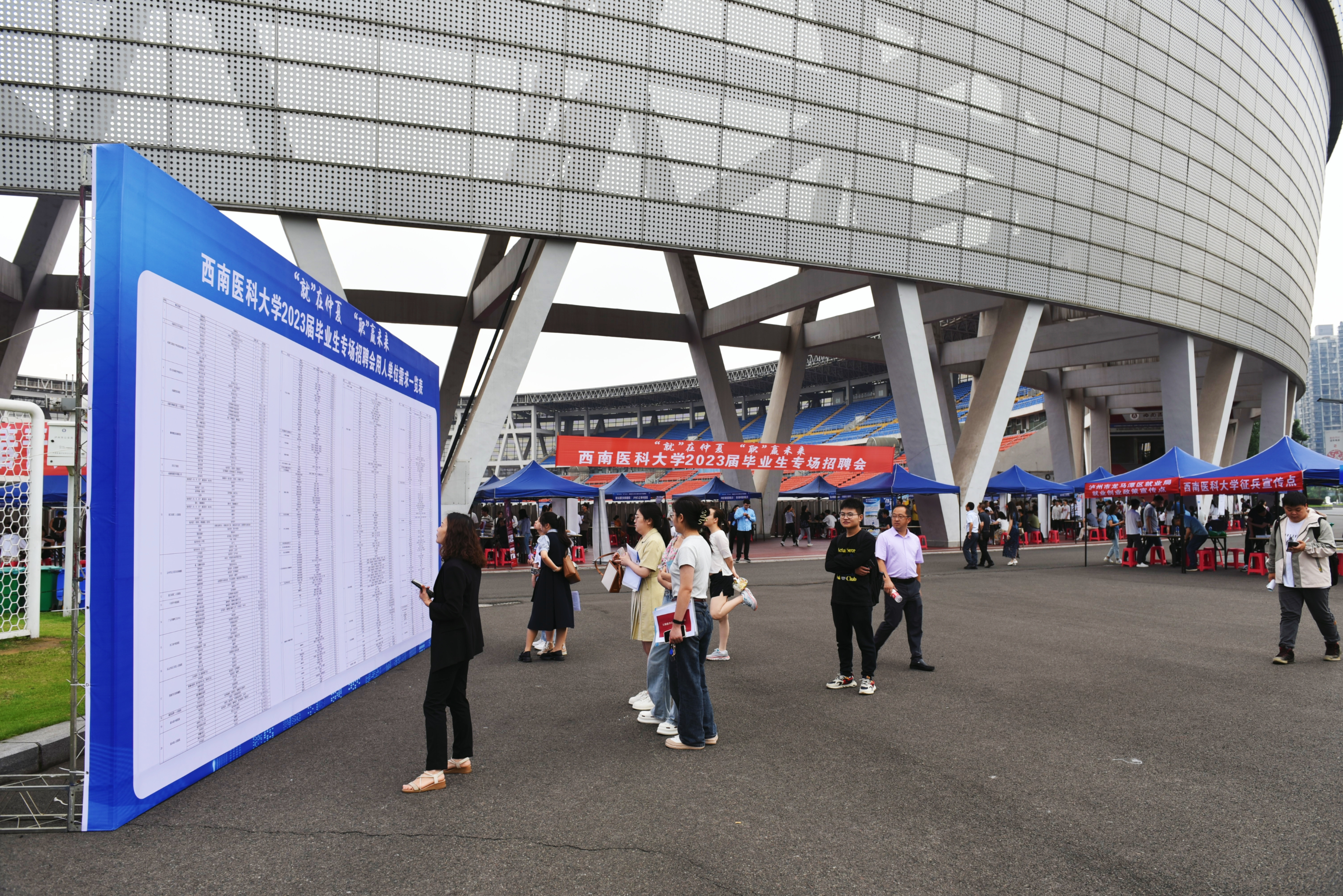 西南医科大学举办2023届毕业生专场招聘会