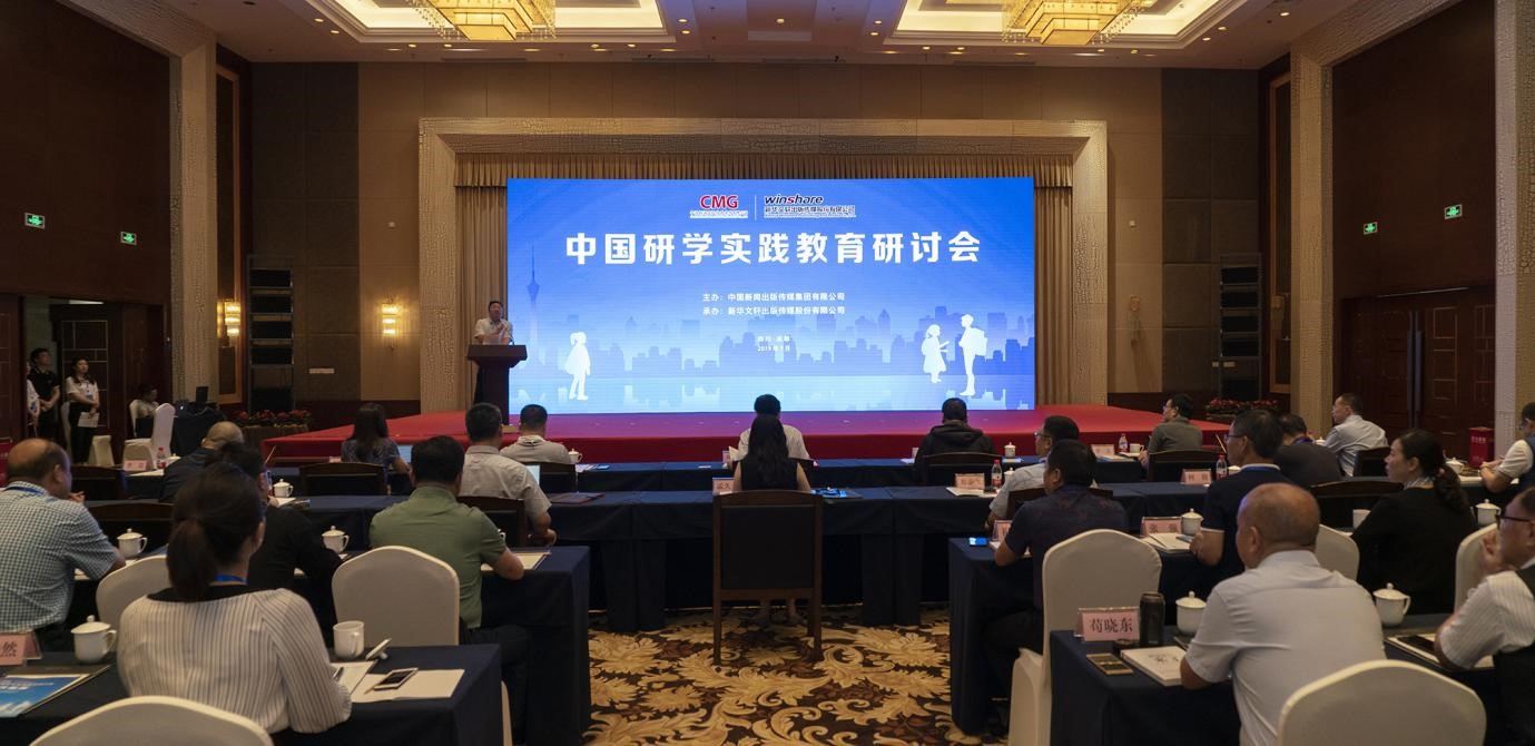 中国研学实践教育研讨会在成都召开