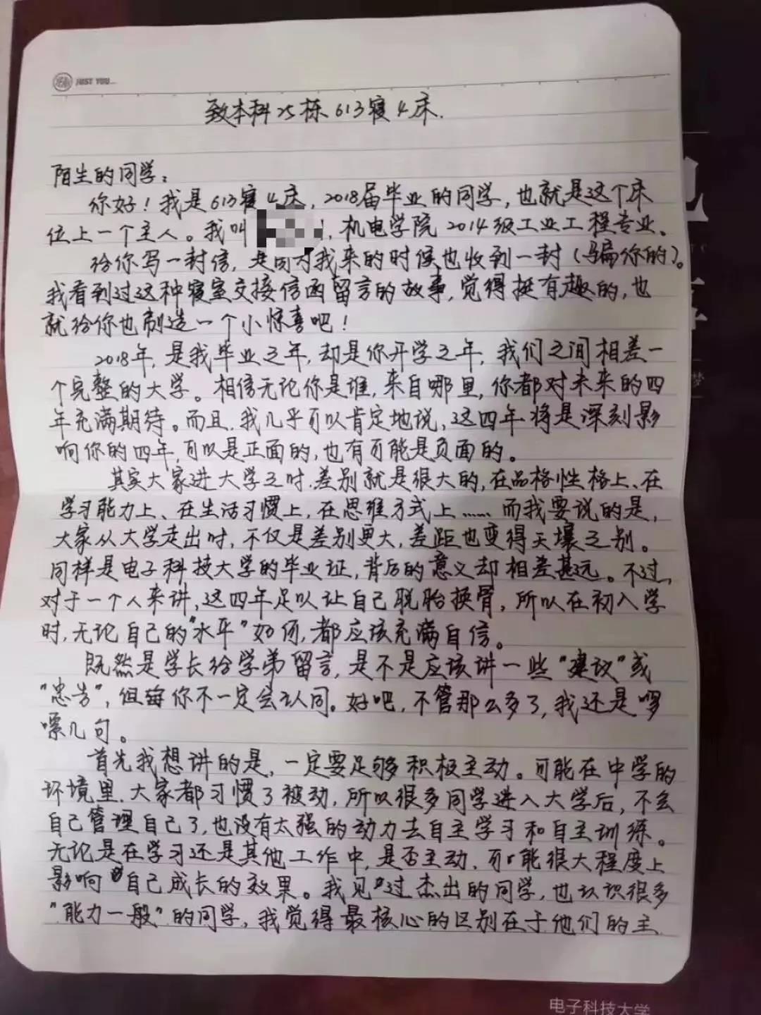 新生住宿舍发现神秘留言,学长赠言,其意也善......