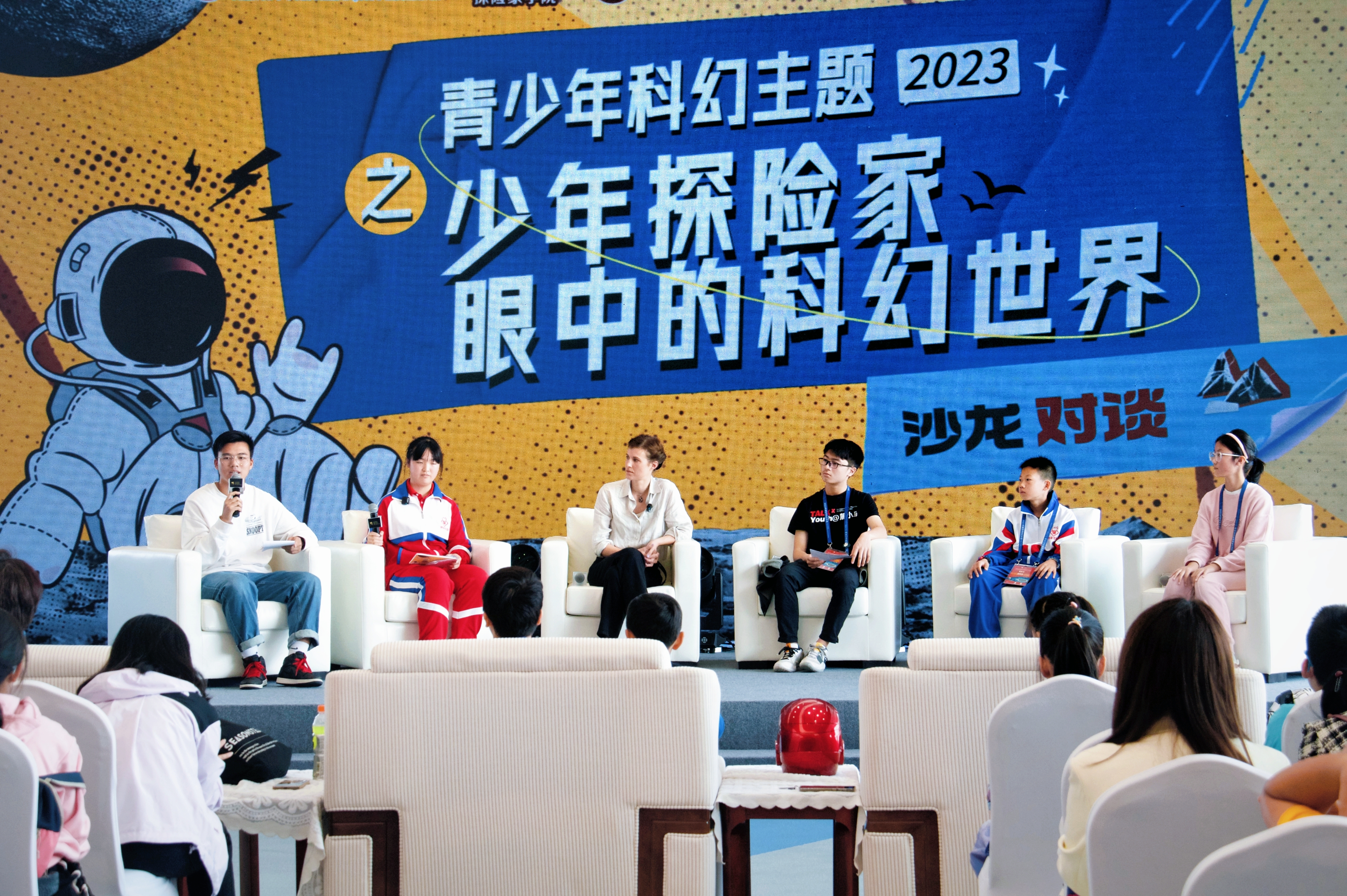 脑洞大开 畅想未来——记一场趣味科幻对谈和主题拍卖活动