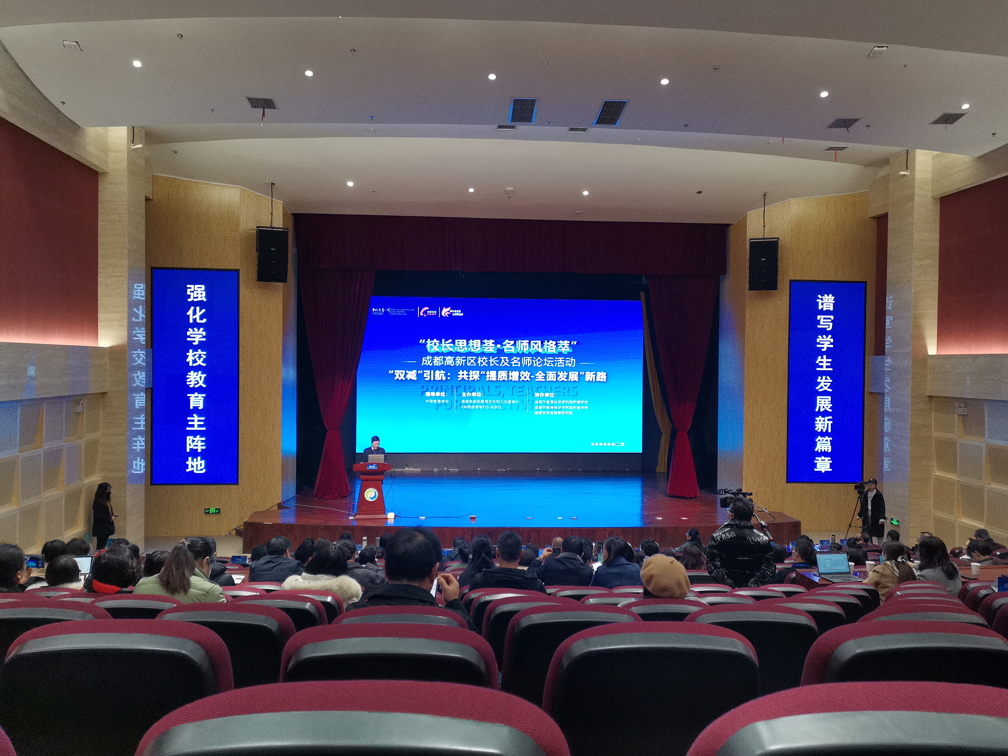 成都市高新区举办校长及名师论坛 共探“提质增效 全面发展”新路