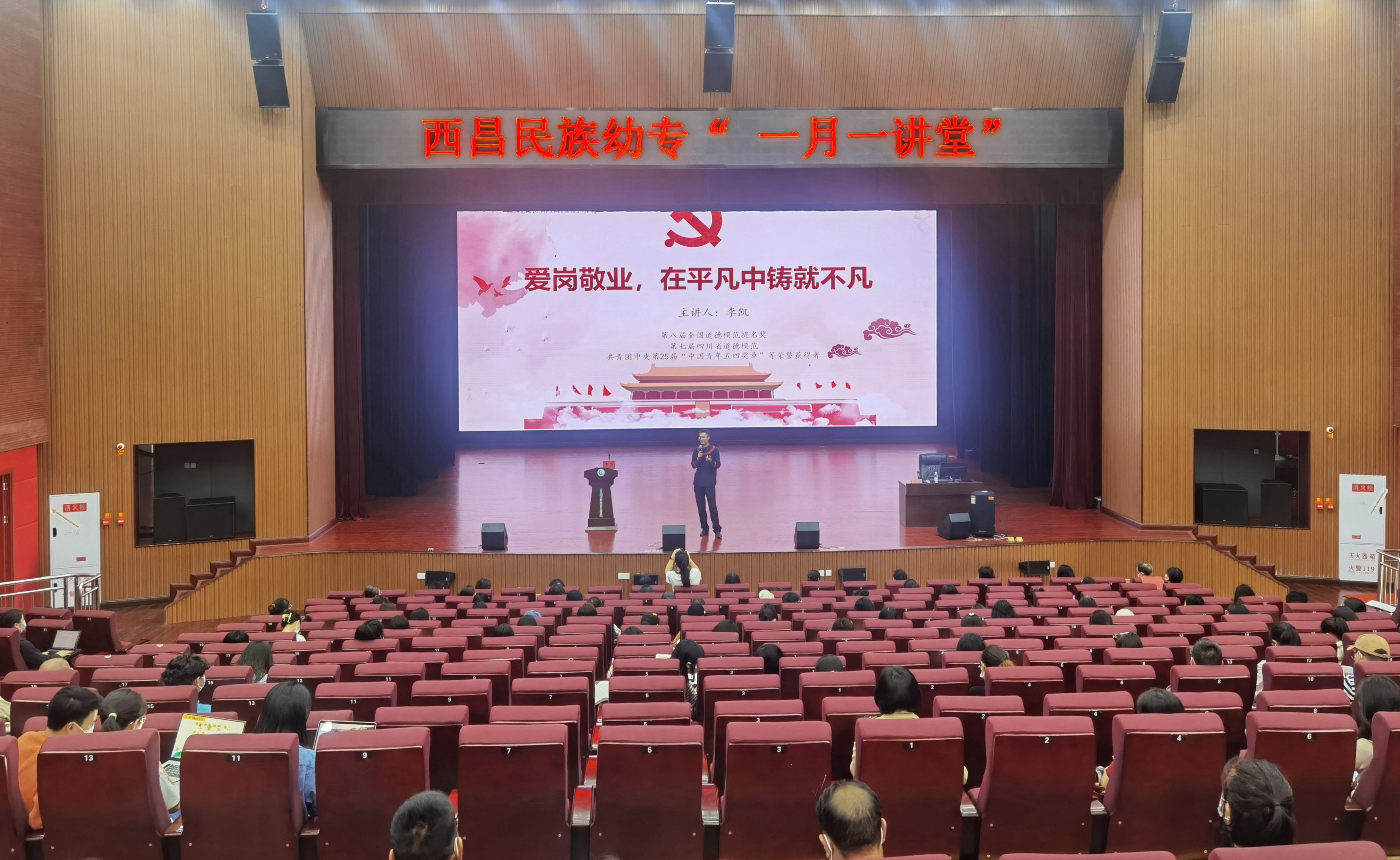 西昌民族幼专：“一月一讲堂”让大思政课堂“活起来”