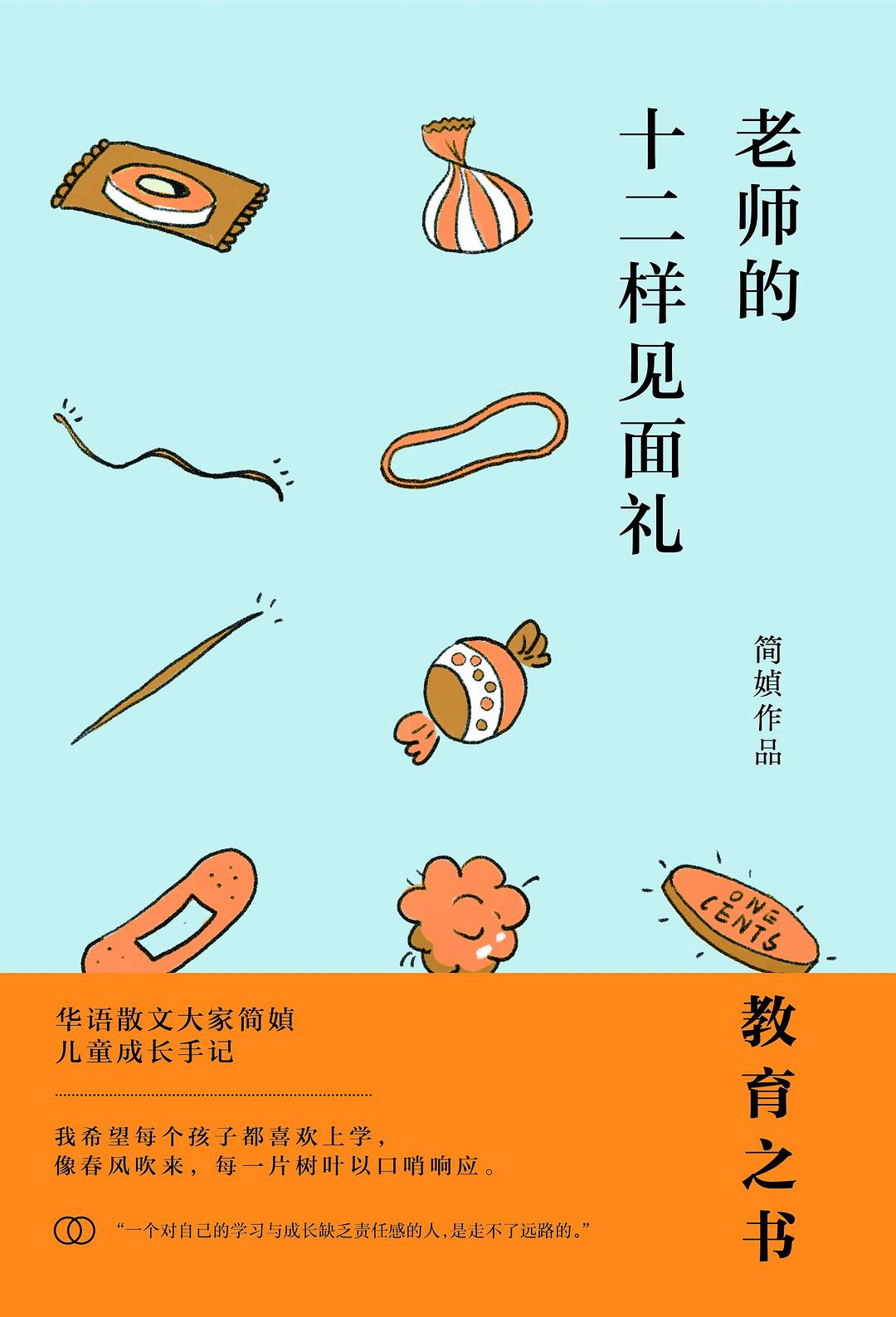 十二样礼物,十二份感动——读《老师的十二样见面礼》|读书