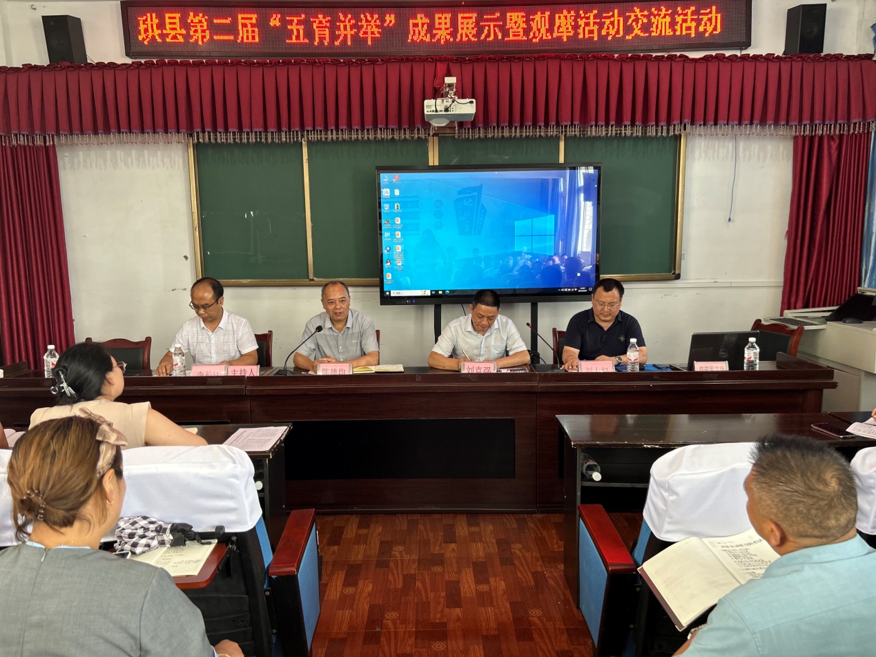 珙县举办第二届五育并举成果展示暨观摩活动