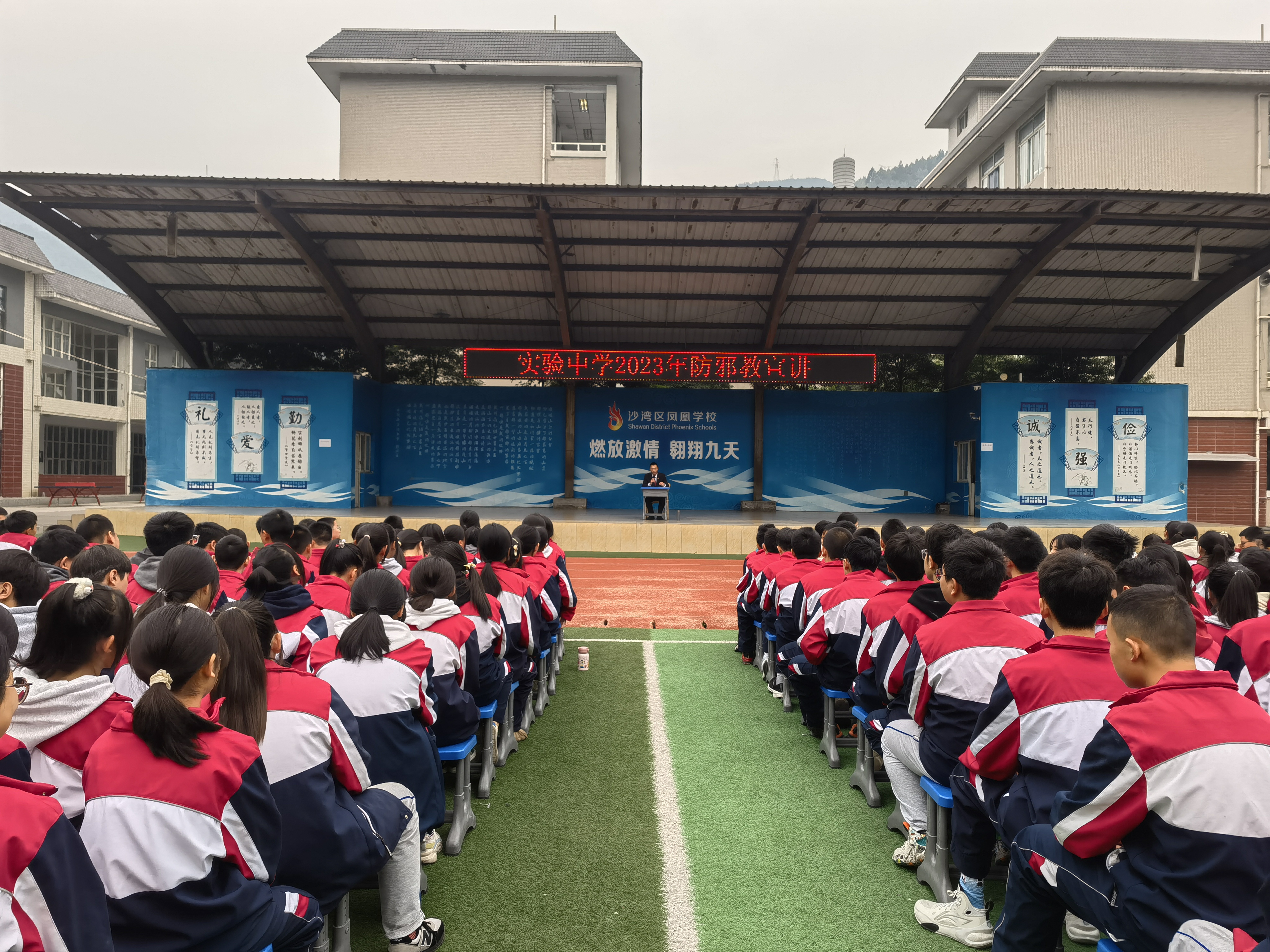 乐山市沙湾区实验初级中学开展法治宣传教育活动