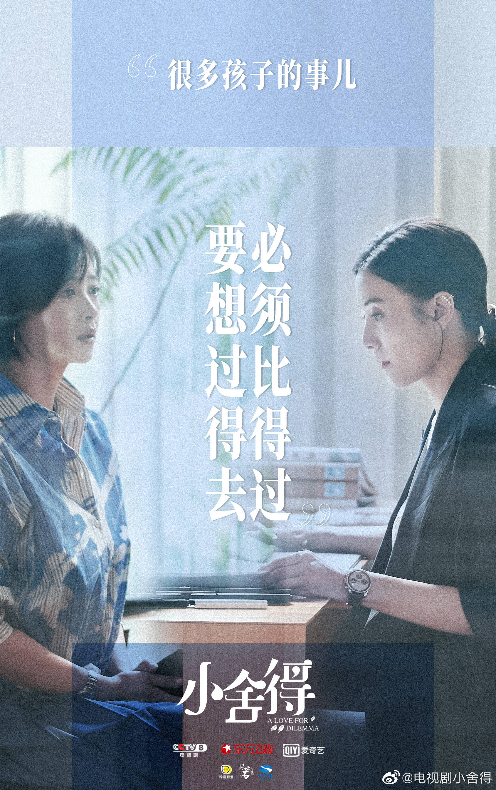 《小舍得》中的父母学问