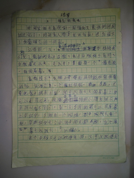 难忘的滋味