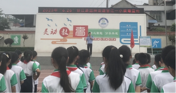 夹江县甘江一小开展禁毒宣传教育