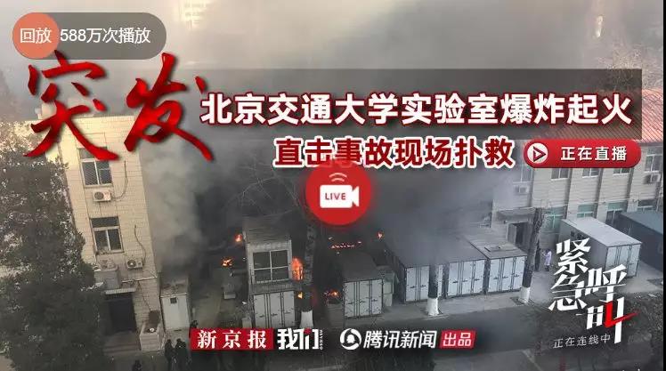 北交大实验室爆炸之后,一个化工老博士给科研人员的几句心里话