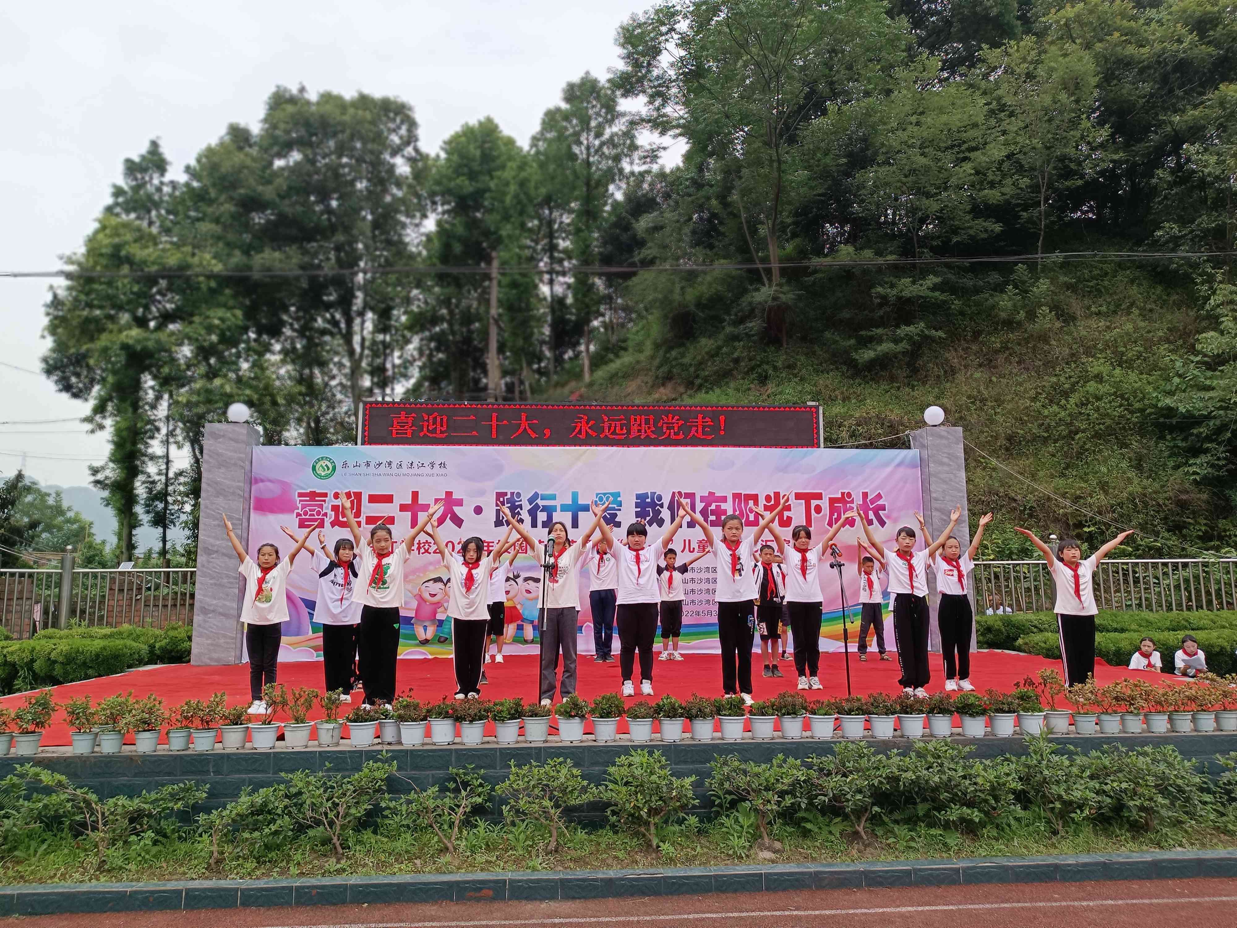 沙湾区沫江学校举行2022年校园艺术节暨庆“六一”儿童节文艺汇演活动