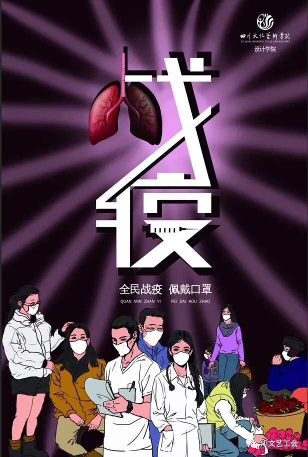 四川文化艺术学院师生3000件文艺作品助力战疫情