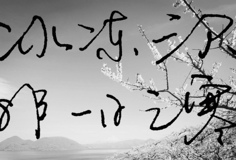冰冻三尺,非一日之寒
