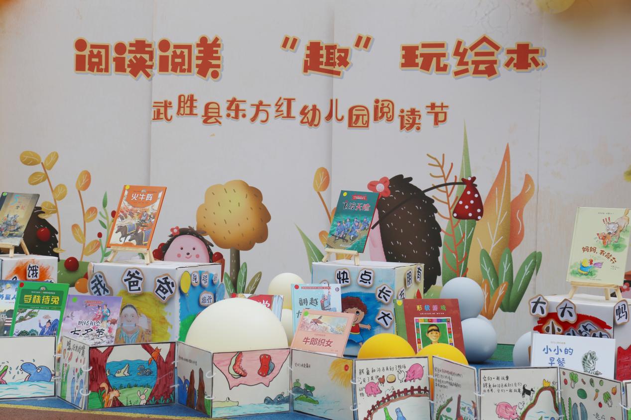  武胜县东方红幼儿园举办阅读节活动