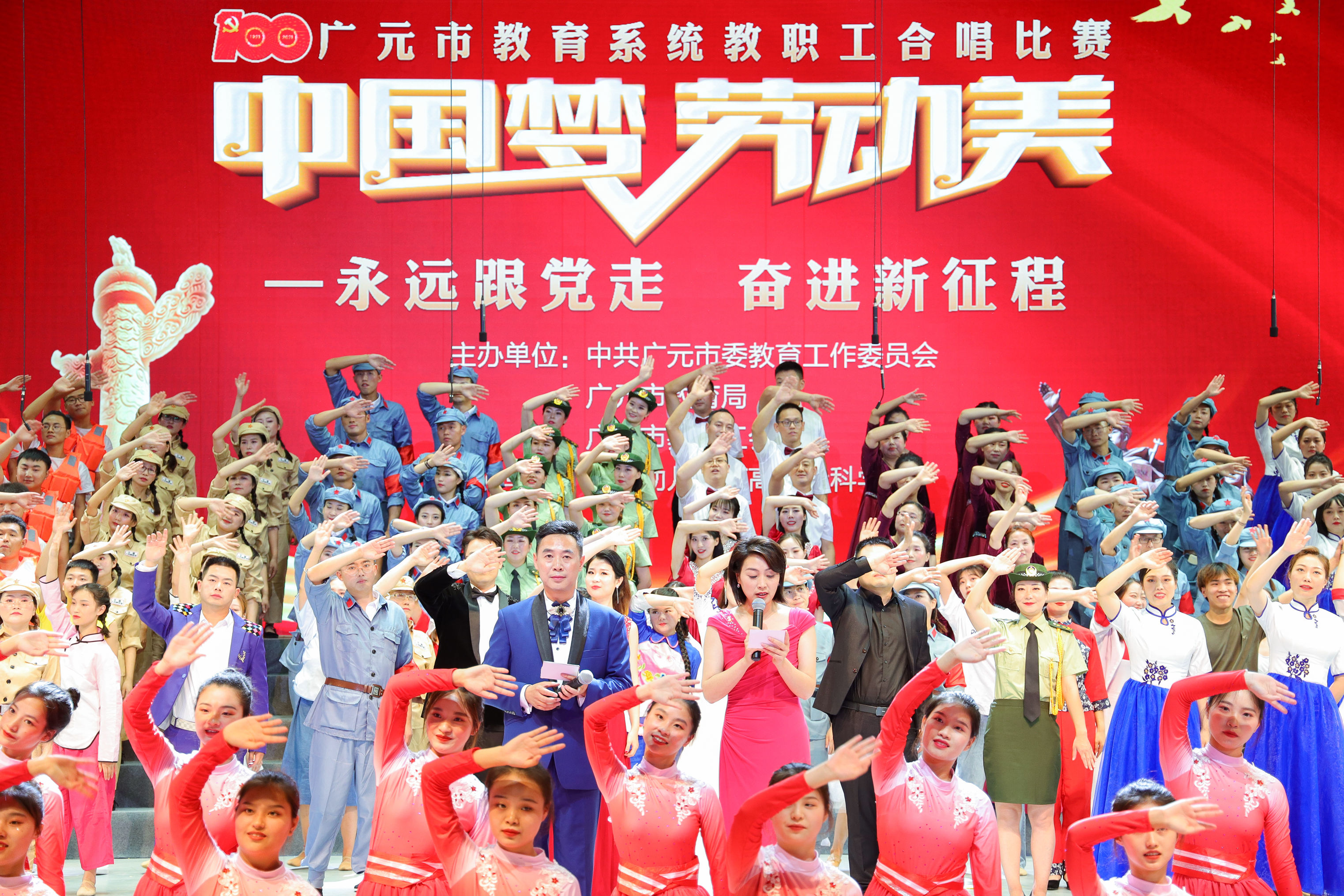 广元市教育系统举办“中国梦·劳动美——永远跟党走 奋进新征程”合唱比赛