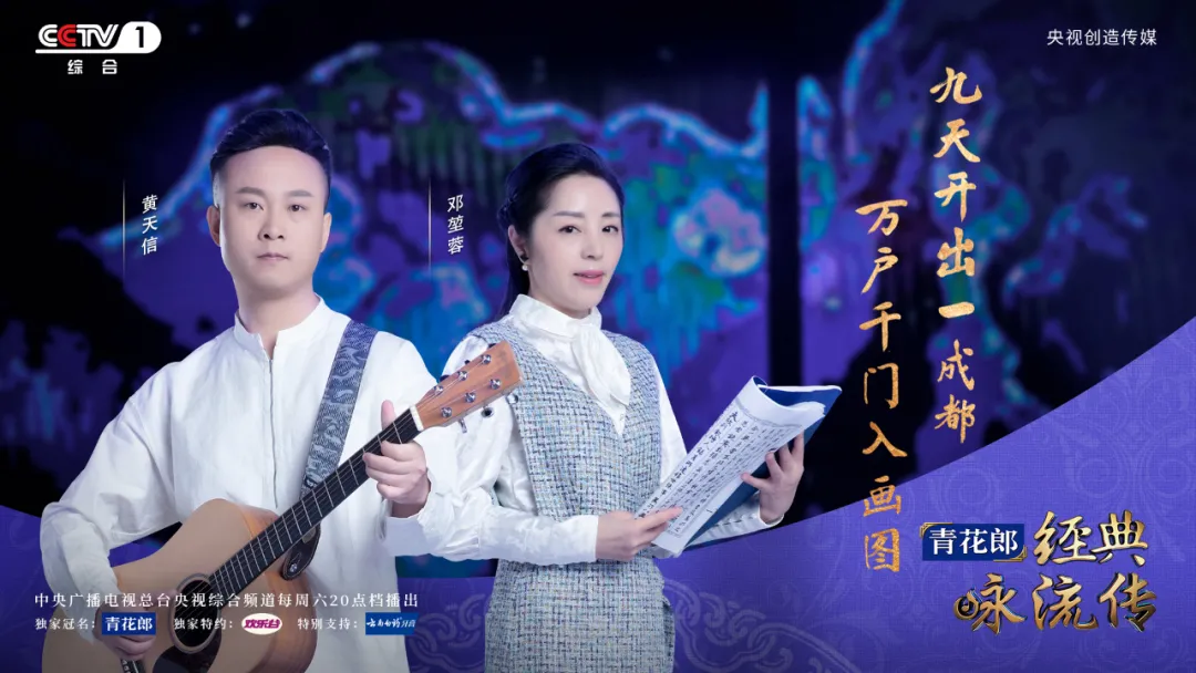 好听!两位老师用四川话诵唱古诗里的锦绣成都
