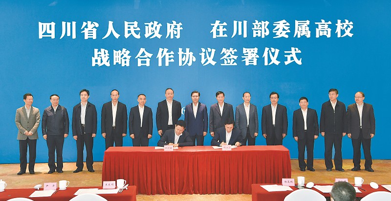 我省与6所在川部委属高校签署战略合作协议