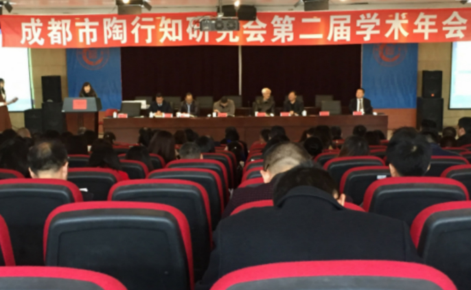 成都市陶研会第二届学术年会在都江堰中学召开