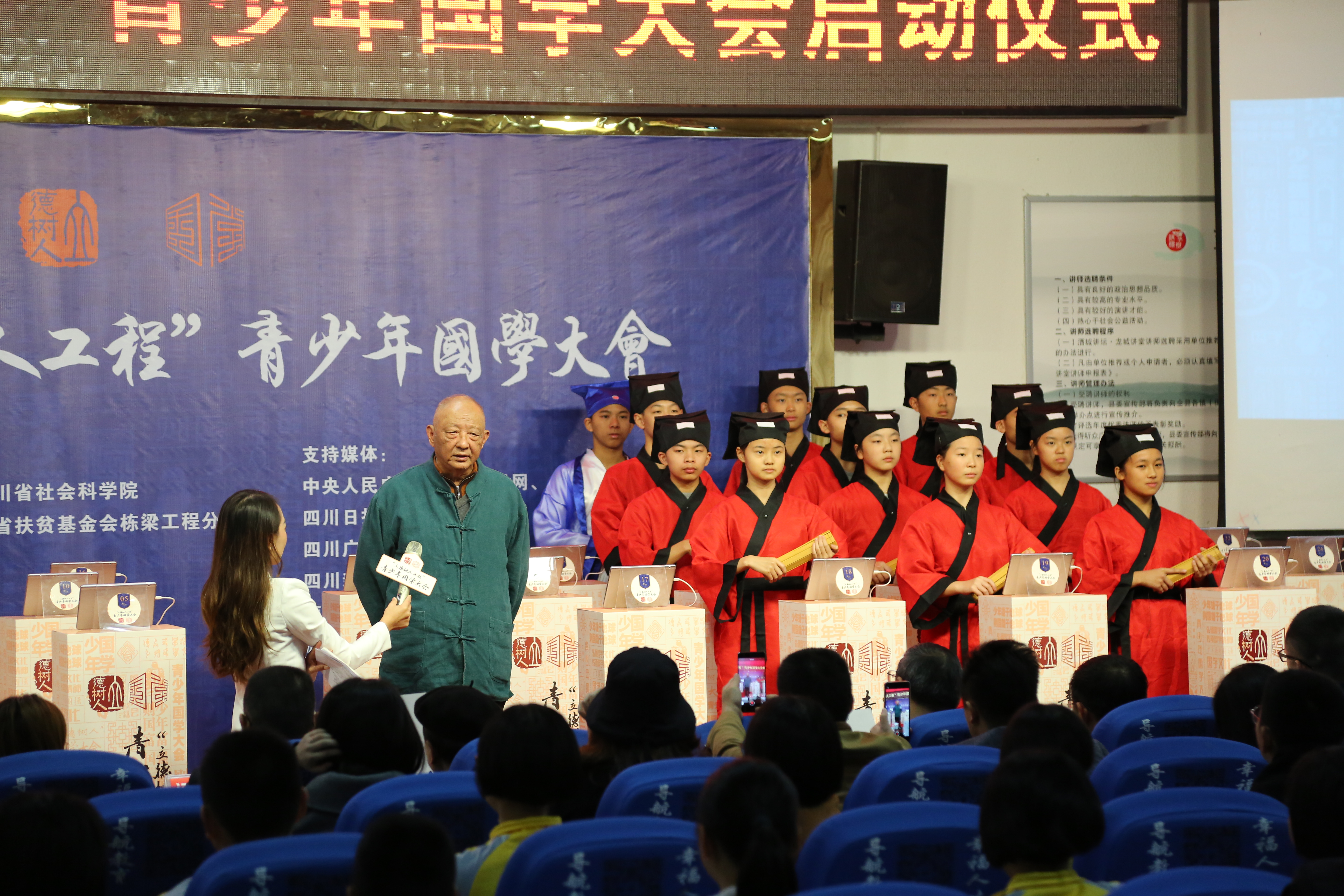 全国首届“立德树人工程”青少年国学大会  在泸县启动