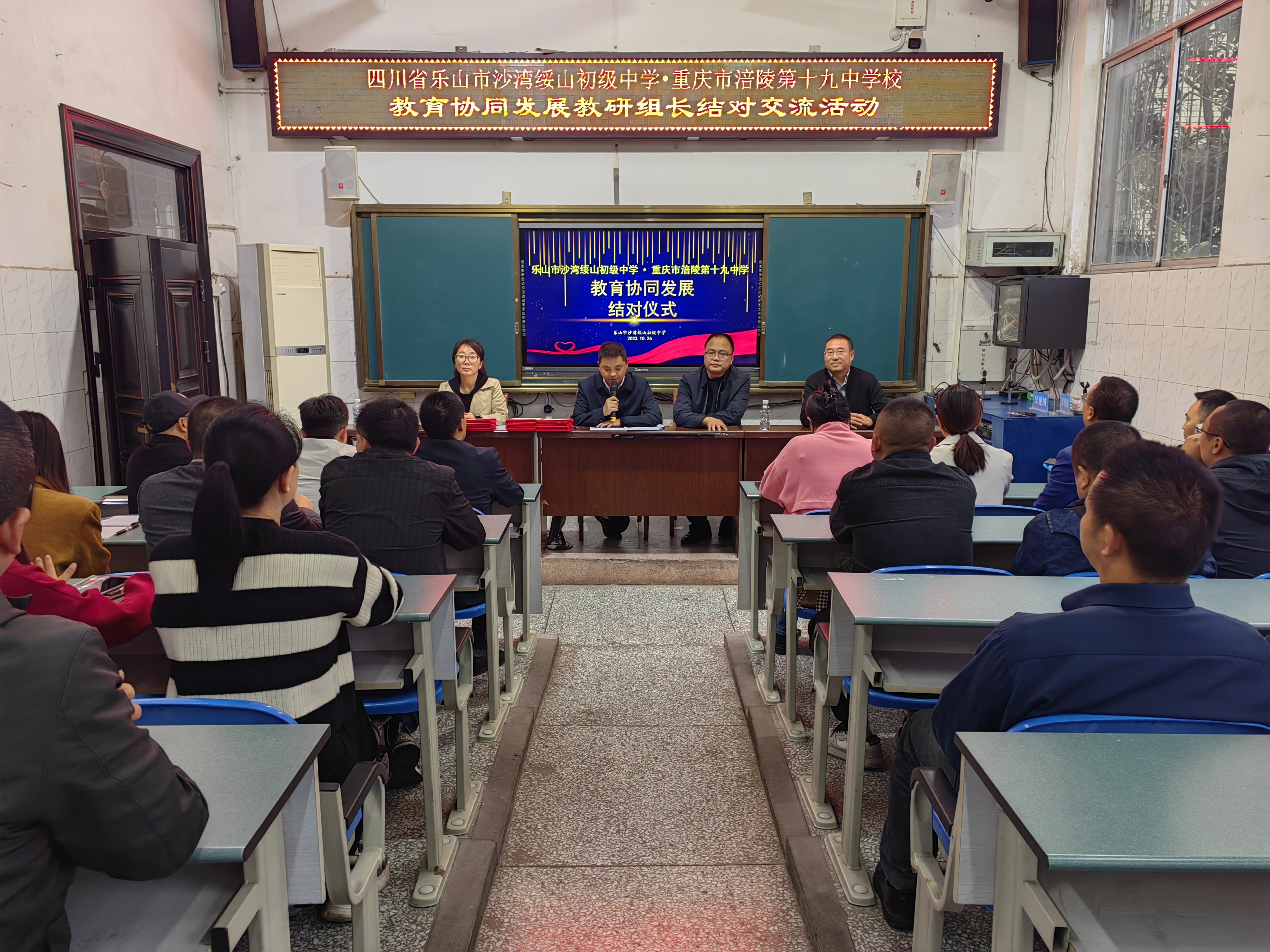 重庆市涪陵第十九中学到乐山市沙湾区绥山中学开展研学交流活动