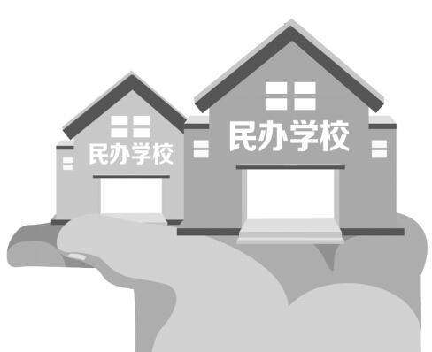 省教育厅等五部门出台办法 规范民办学校分类登记