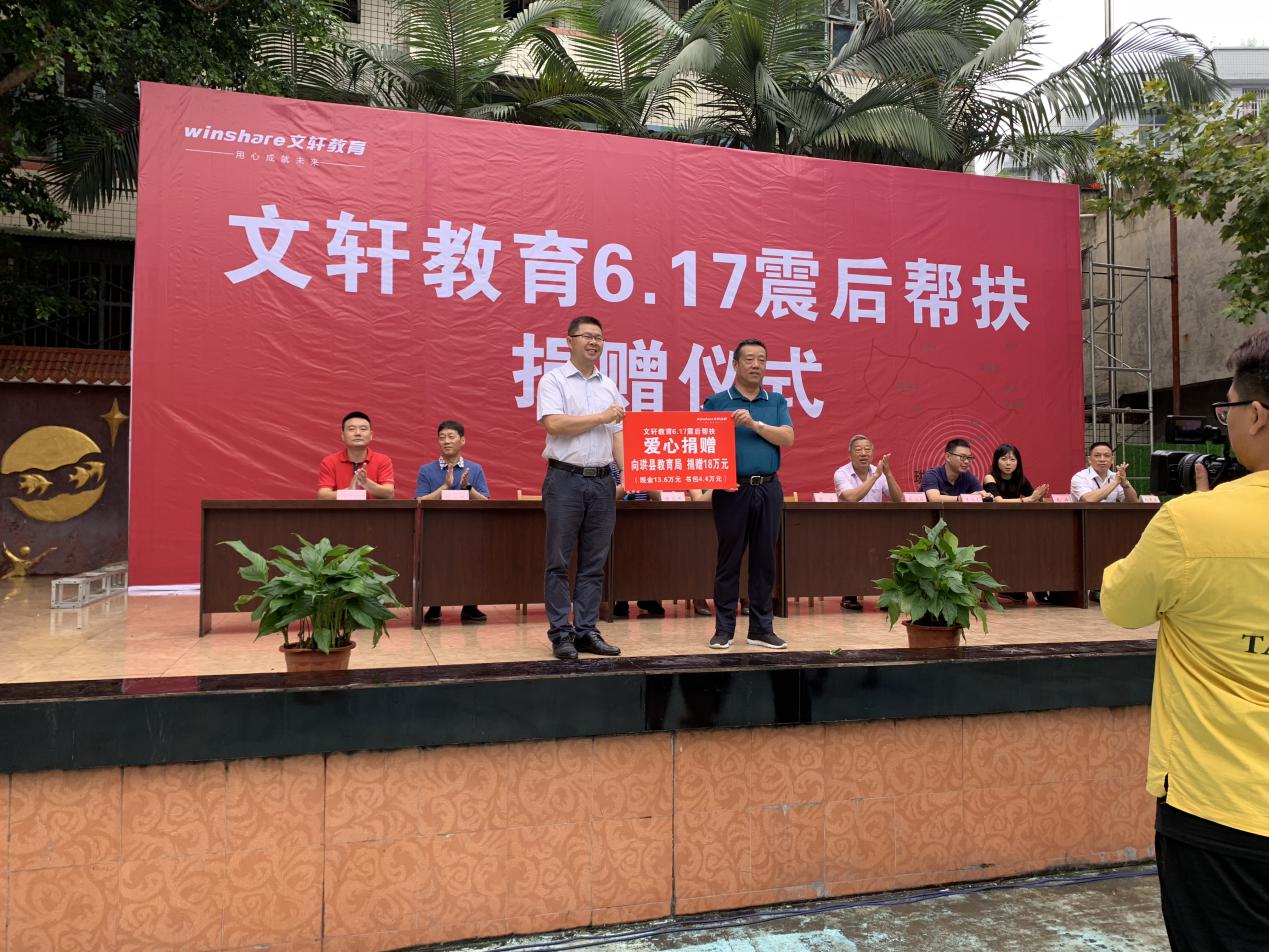 别样的开学一课 ——文轩教育帮扶“6?17”宜宾地震受灾学校